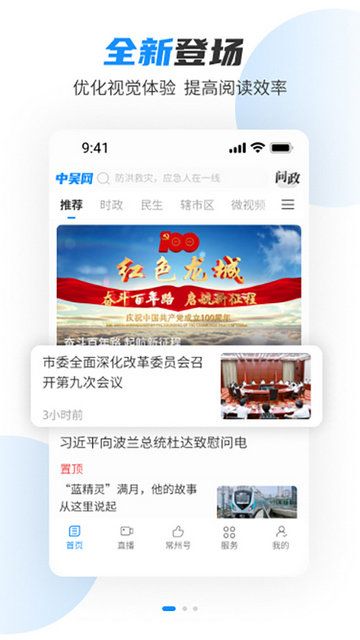 中吴网app下载-中吴网极速版app下载