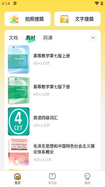 百度教育APP大学生版下载2024最新版-百度教育APP大学生版无广告手机版下载