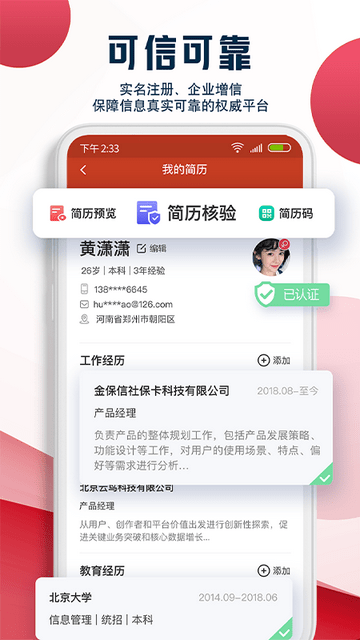 就业在线招聘网app最新版下载-就业在线招聘网手机清爽版下载