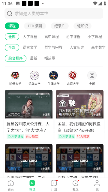 网易公开课app下载安装-网易公开课下载安卓免费版