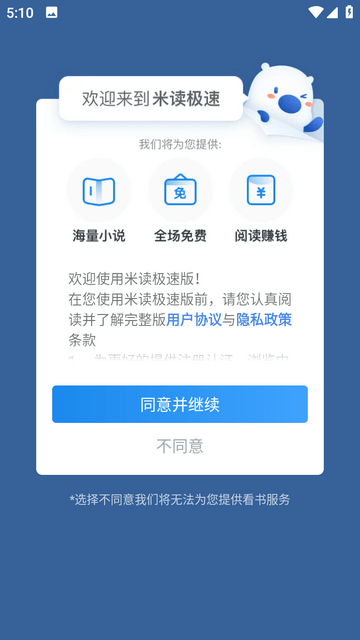 米读小说极速版软件安卓免费版下载-米读小说极速版安卓高级版下载