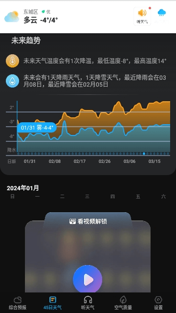 气象宝盒手机版下载-气象宝盒手机无广告版下载