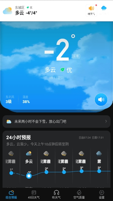 气象宝盒手机版下载-气象宝盒手机无广告版下载