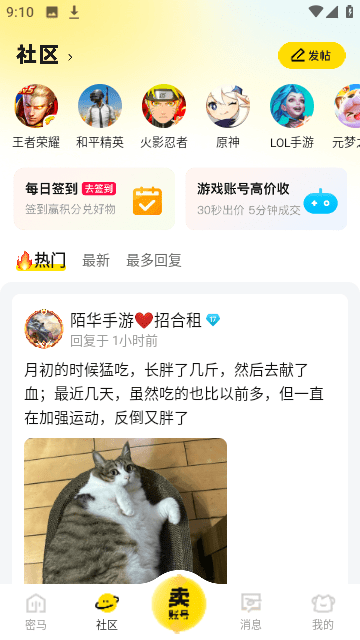 密马游戏交易无广告软件下载-密马游戏交易无广告正式下载