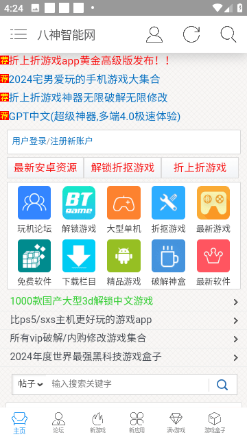 八神智能天下论坛免广告版下载-八神智能天下论坛免广告版手机版下载