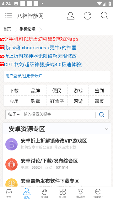 八神智能天下论坛免广告版下载-八神智能天下论坛免广告版手机版下载