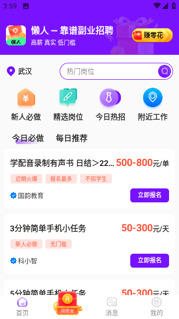 懒人兼职app下载-懒人兼职app稳定版下载