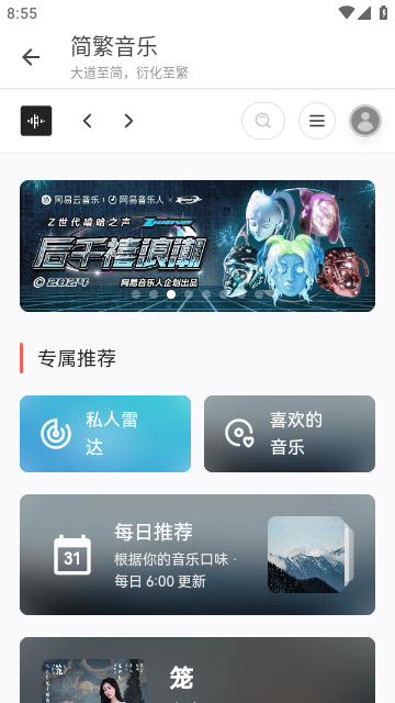 简繁音乐APP下载-简繁音乐最新正式版版下载