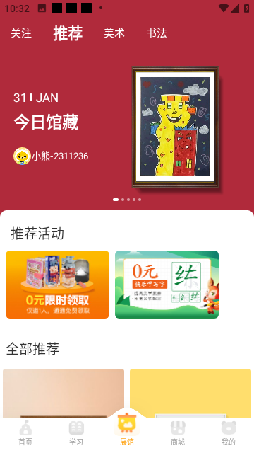 小熊美术app下载-小熊美术最新版app版下载