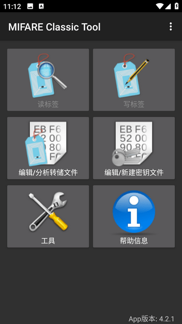 mifare经典工具最新版本下载-mifare经典工具最新版本app下载