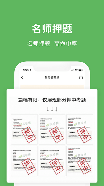 易哈佛题库app优质版下载-易哈佛题库app手机免费版下载