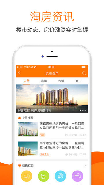 365淘房最新版本app下载-365淘房最新版本手机下载2024