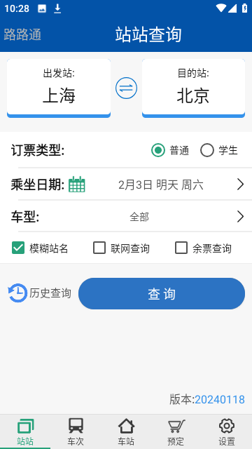 路路通正式版下载安装-路路通手机版下载免费