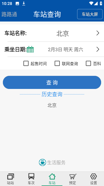 路路通正式版下载安装-路路通手机版下载免费