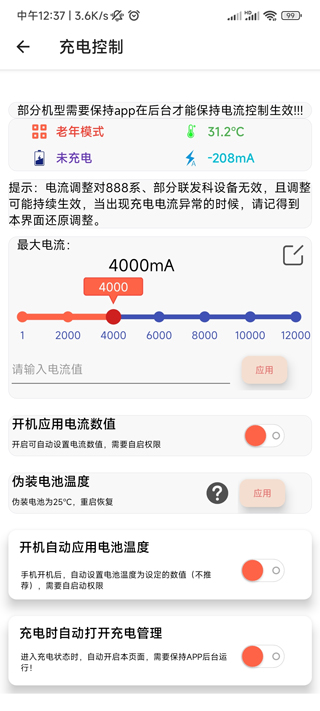 淦miui温控免费下载-淦miui温控最新版下载