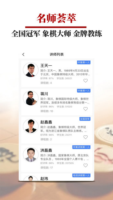 象棋微学堂客户端下载-象棋微学堂正式版app下载