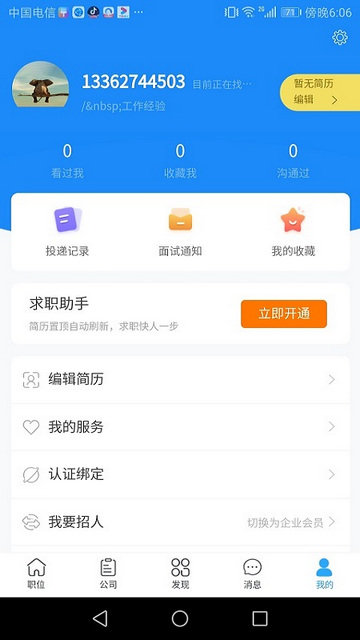 温州招聘网app最新版下载-温州招聘网手机清爽版下载