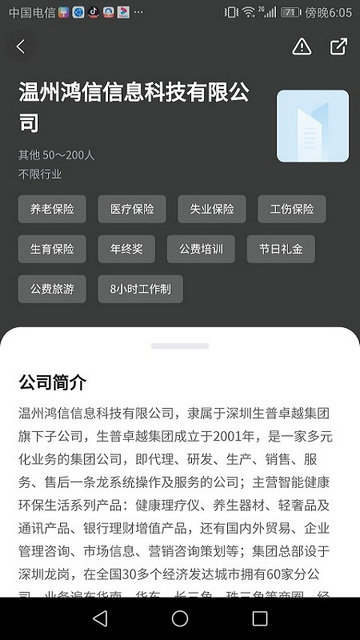 温州招聘网app最新版下载-温州招聘网手机清爽版下载