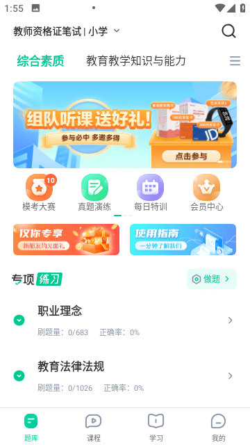 华图教师app优质版下载-华图教师最新福利版下载