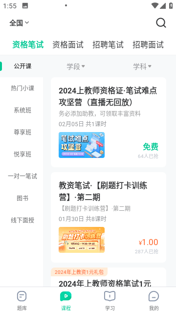 华图教师app优质版下载-华图教师最新福利版下载