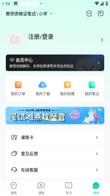 华图教师app优质版下载-华图教师最新福利版下载