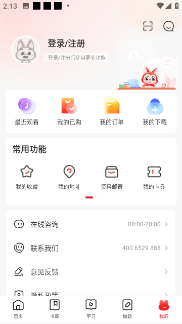 库课网校app高级版软件下载-库课网校app高级最新版本下载