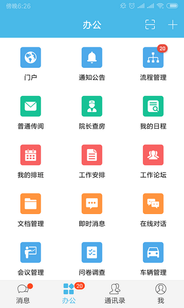 iOffice M2无广告app下载-iOffice M2最新版免费下载