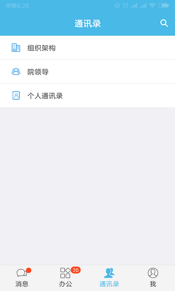 iOffice M2无广告app下载-iOffice M2最新版免费下载