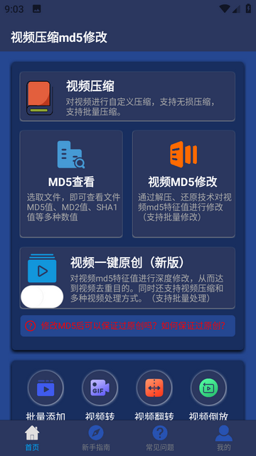 视频压缩MD5修改器软件安卓免费版下载-视频压缩MD5修改器安卓高级版下载