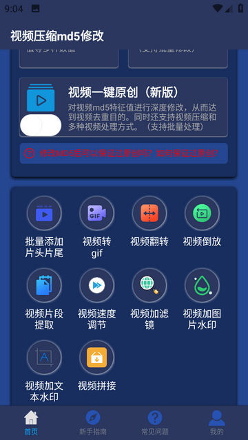 视频压缩MD5修改器软件安卓免费版下载-视频压缩MD5修改器安卓高级版下载