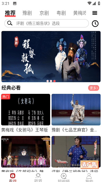 戏曲梨园高级app下载免费-戏曲梨园正式完整版下载