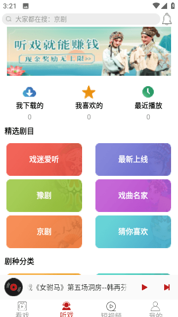 戏曲梨园高级app下载免费-戏曲梨园正式完整版下载