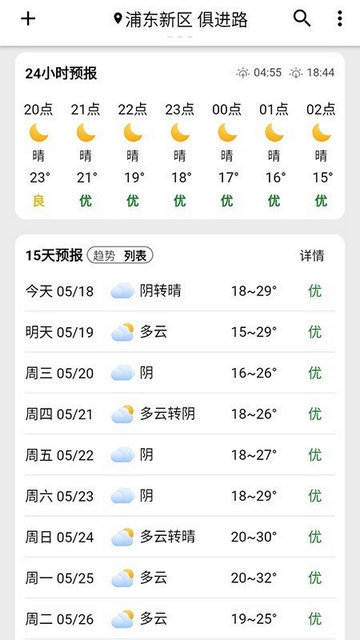 围观天气高级版软件下载-围观天气高级最新版本下载