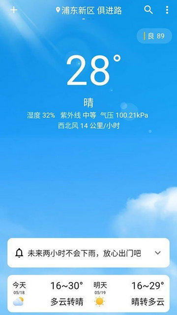 围观天气高级版软件下载-围观天气高级最新版本下载