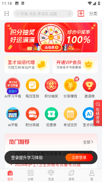 圣才电子书app高级版下载-圣才电子书app高级版稳定下载