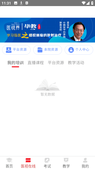 医学电子书包app下载-医学电子书包最新版app版下载