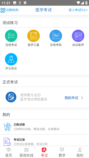 医学电子书包app下载-医学电子书包最新版app版下载