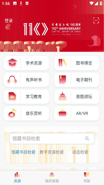 首都图书馆app下载-首都图书馆最新版app版下载