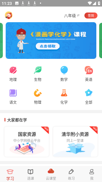 爱学堂高级app下载免费-爱学堂正式完整版下载