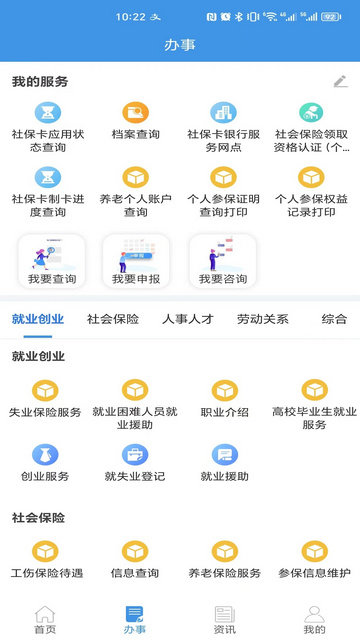 四川人社官方软件下载-四川人社官方软件稳定版下载