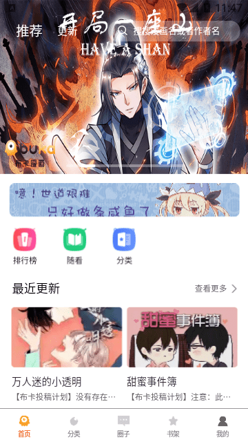 布卡漫画APP最新手机版下载-布卡漫画APP手机客户端下载