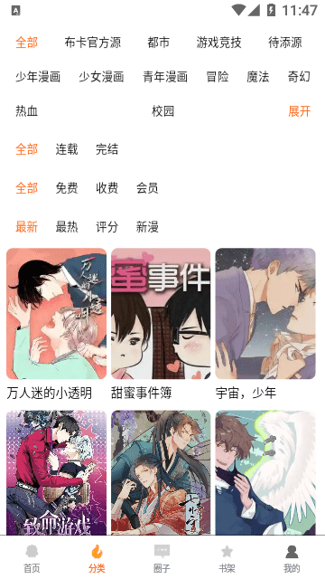 布卡漫画APP最新手机版下载-布卡漫画APP手机客户端下载