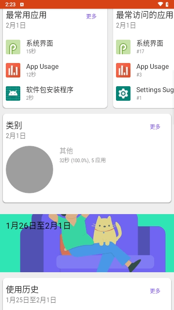 App Usage免费版下载安卓-App UsageAPP最新版下载