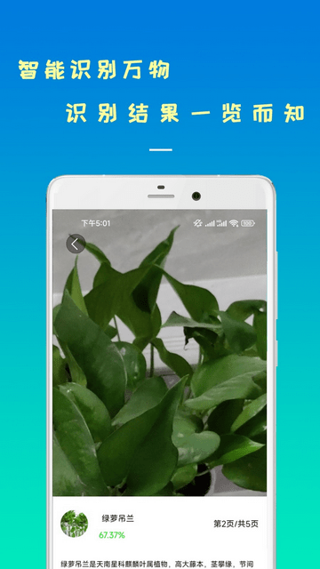 拍照识物专业版App下载最新版-拍照识物专业版下载高清版软件