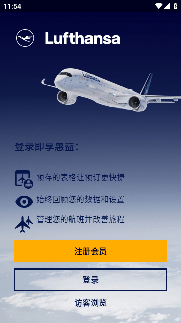 汉莎航空免费版下载-汉莎航空移动版app下载