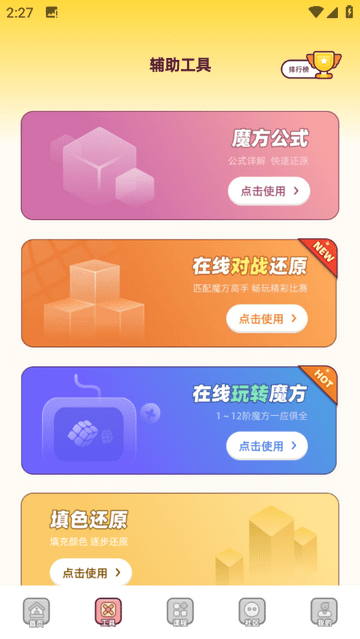 魔方还原app手机版下载-魔方还原正式版下载app