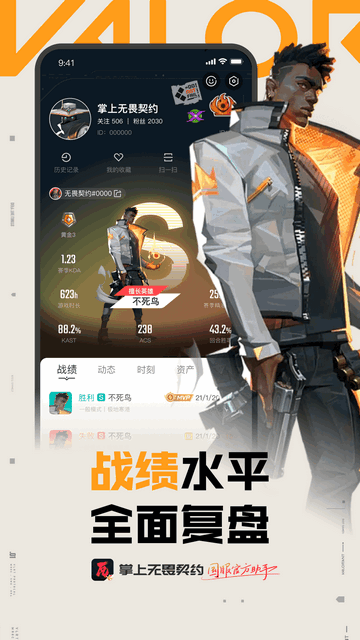 掌上无畏契约app下载-掌上无畏契约最新版app版下载