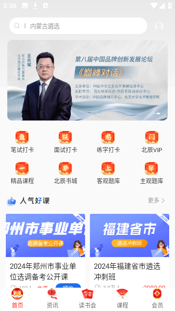 北辰遴选极速版app下载-北辰遴选app最新版本版下载