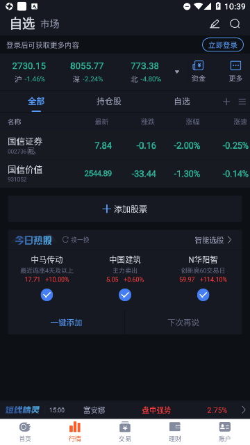 国信金太阳APP稳定版免费下载-国信金太阳APP稳定版安卓下载