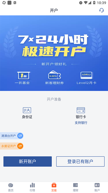 国信证券APP手机版官方下载-国信证券APPApp下载安装